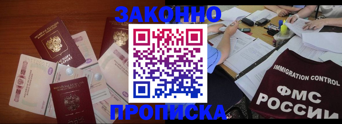 временная регистрация купить в Донецке