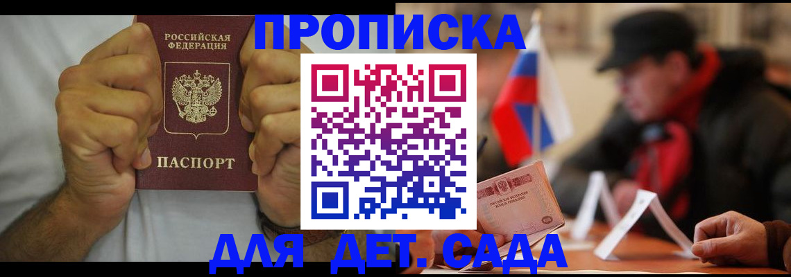 прописка законно в Донецке