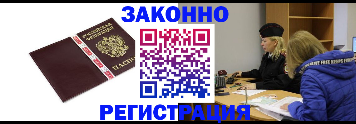 где прописаться в Донецке
