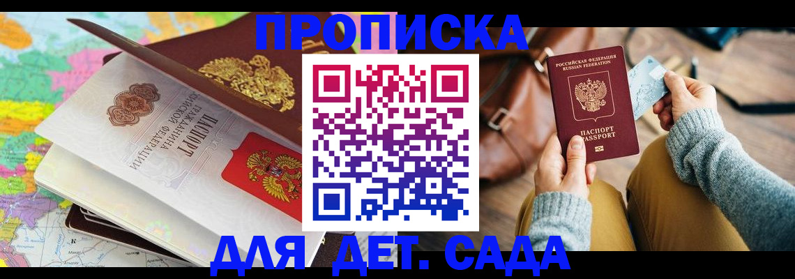 временная регистрация для школы в Донецке